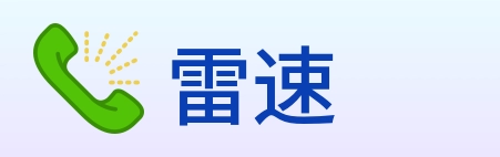 雷速 logo
